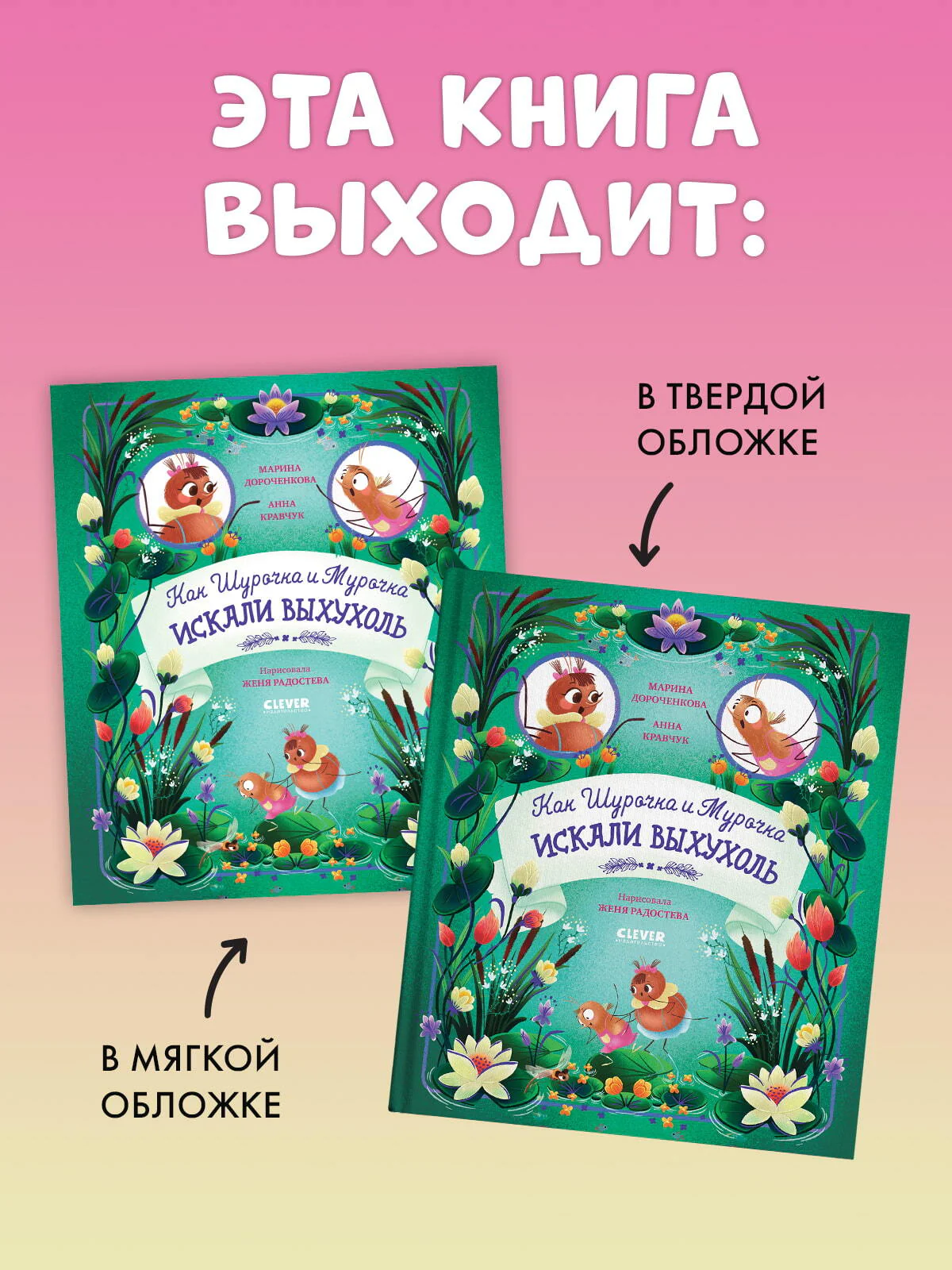 CLEVER-чтение. Милла и мини-мамонтёнок. Находка на клубничной грядке - Image 9