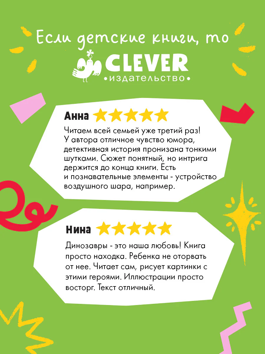 CLEVER-чтение. Динозавры-детективы. В поисках затерянного города - Image 10