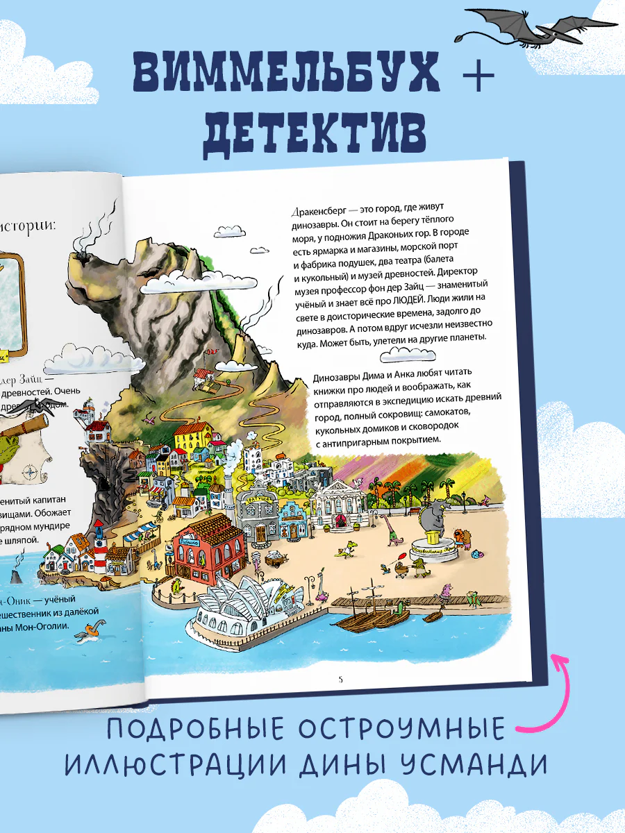 CLEVER-чтение. Динозавры-детективы. В поисках затерянного города - Image 3