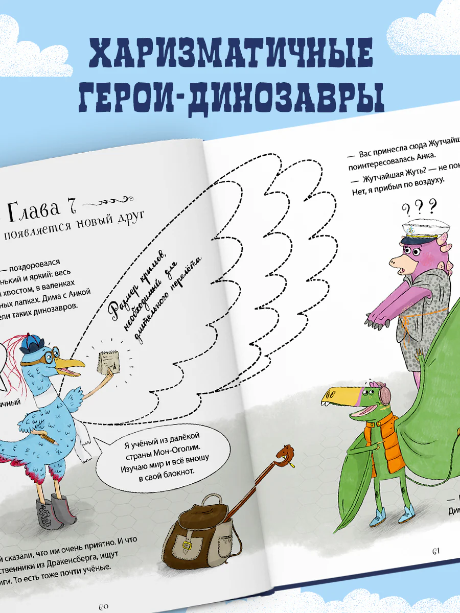 CLEVER-чтение. Динозавры-детективы. В поисках затерянного города - Image 5