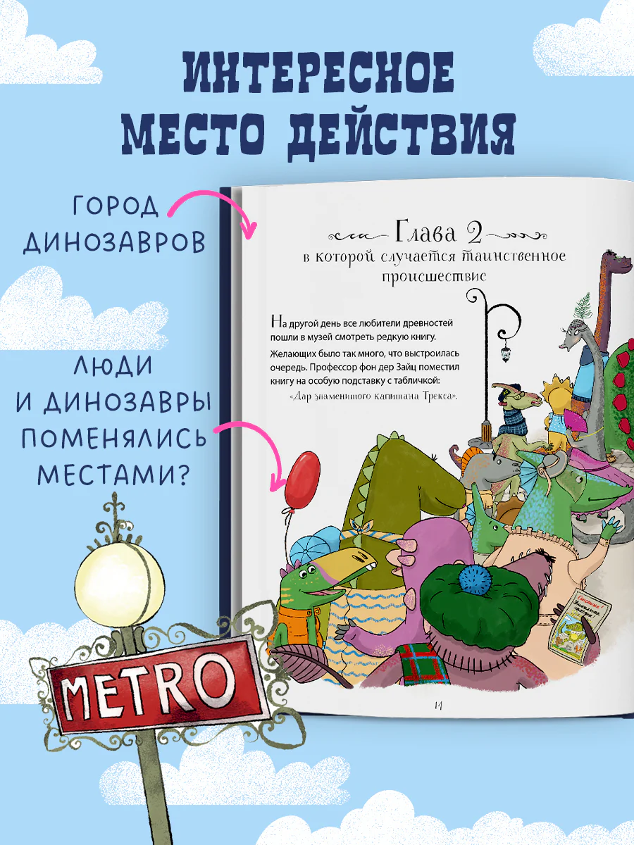 CLEVER-чтение. Динозавры-детективы. В поисках затерянного города - Image 6