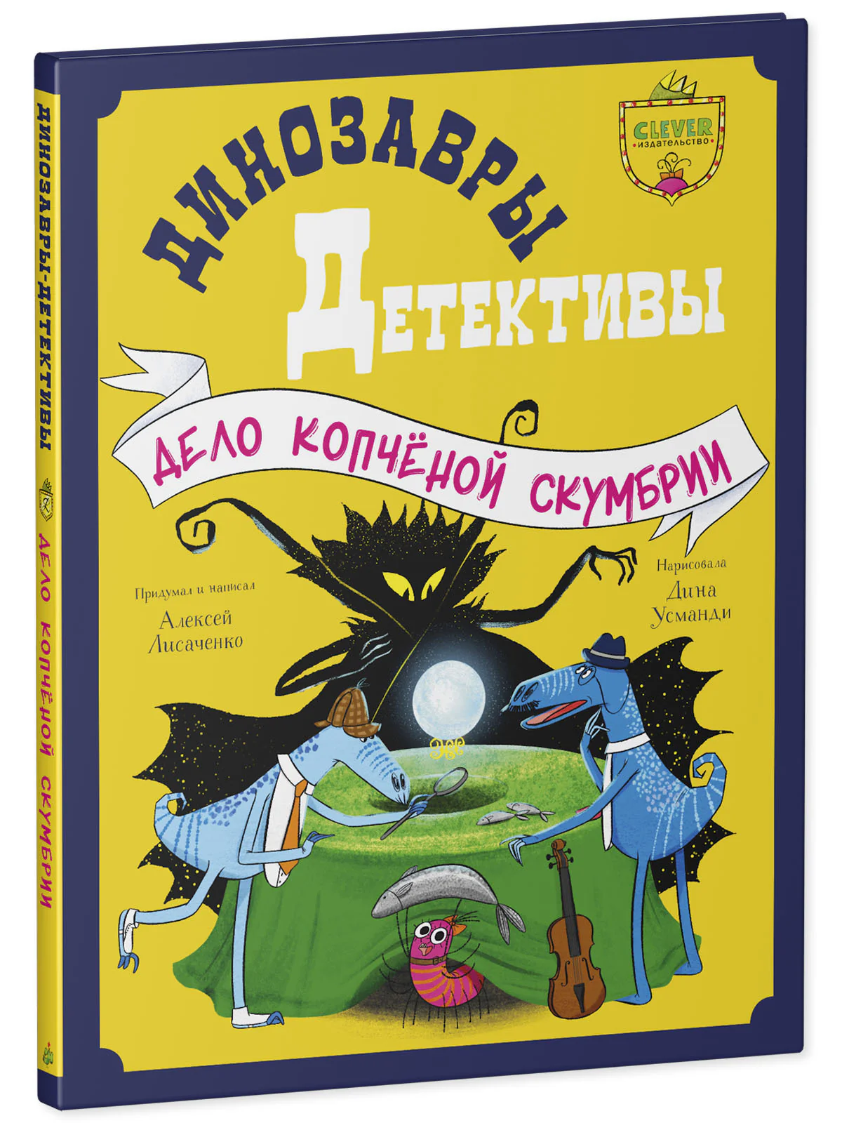 CLEVER-чтение. Динозавры-детективы. Дело копчёной скумбрии - Image 10