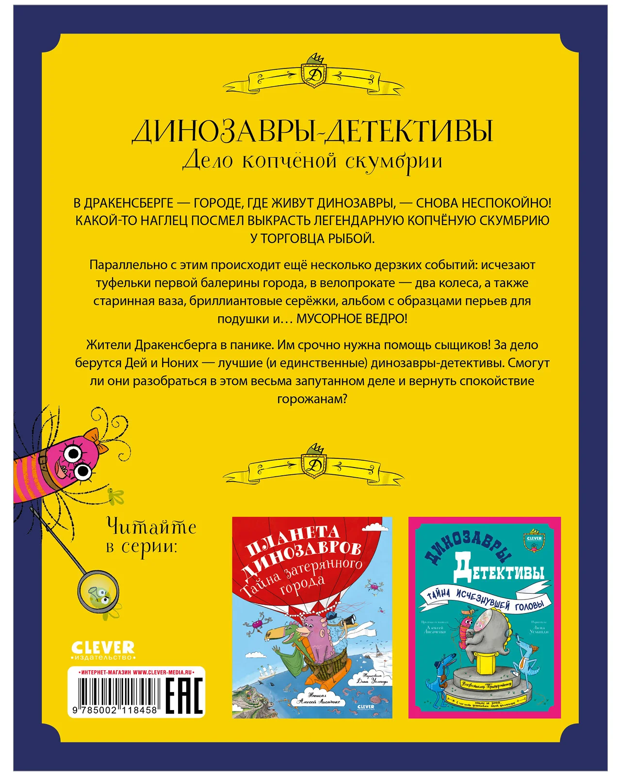 CLEVER-чтение. Динозавры-детективы. Дело копчёной скумбрии - Image 16