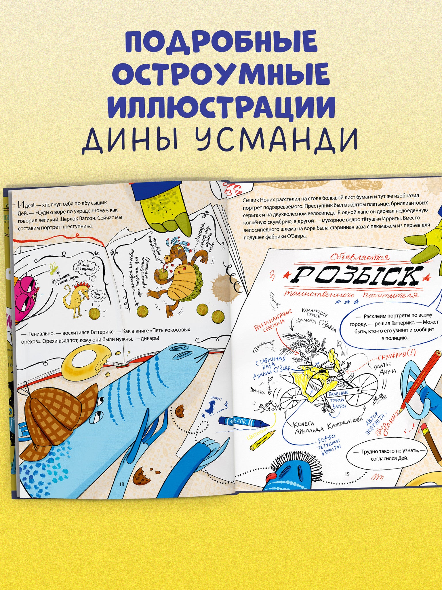 CLEVER-чтение. Динозавры-детективы. Дело копчёной скумбрии - Image 3