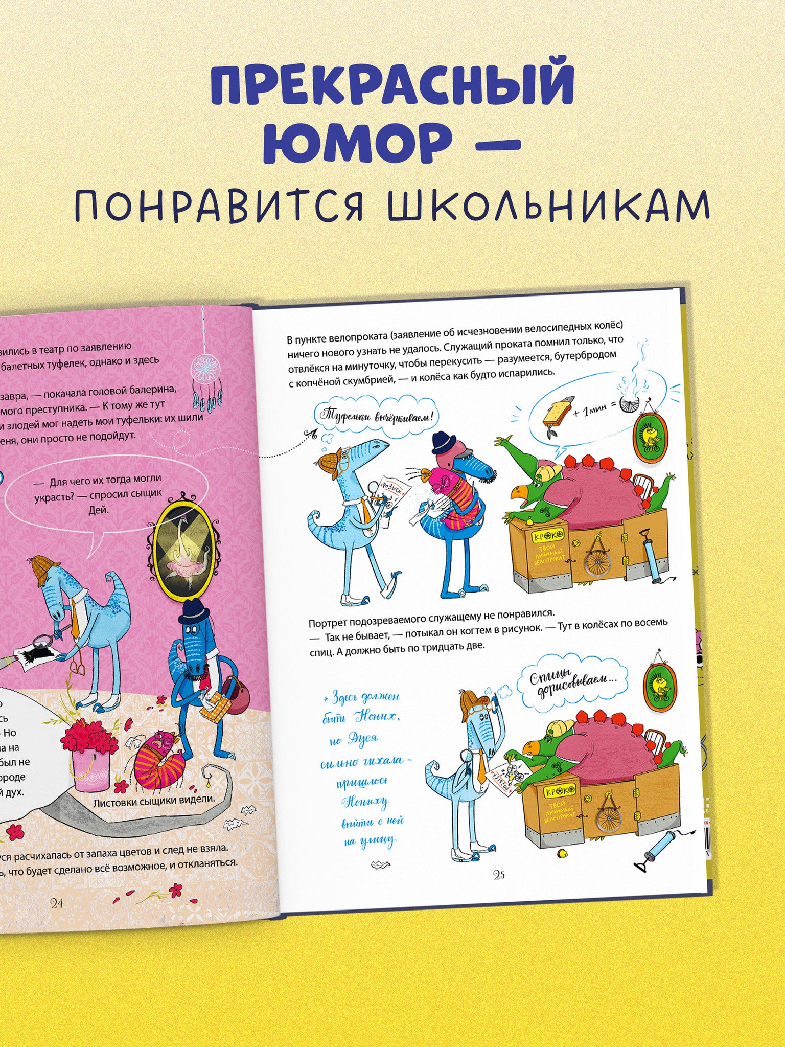 CLEVER-чтение. Динозавры-детективы. Дело копчёной скумбрии - Image 4