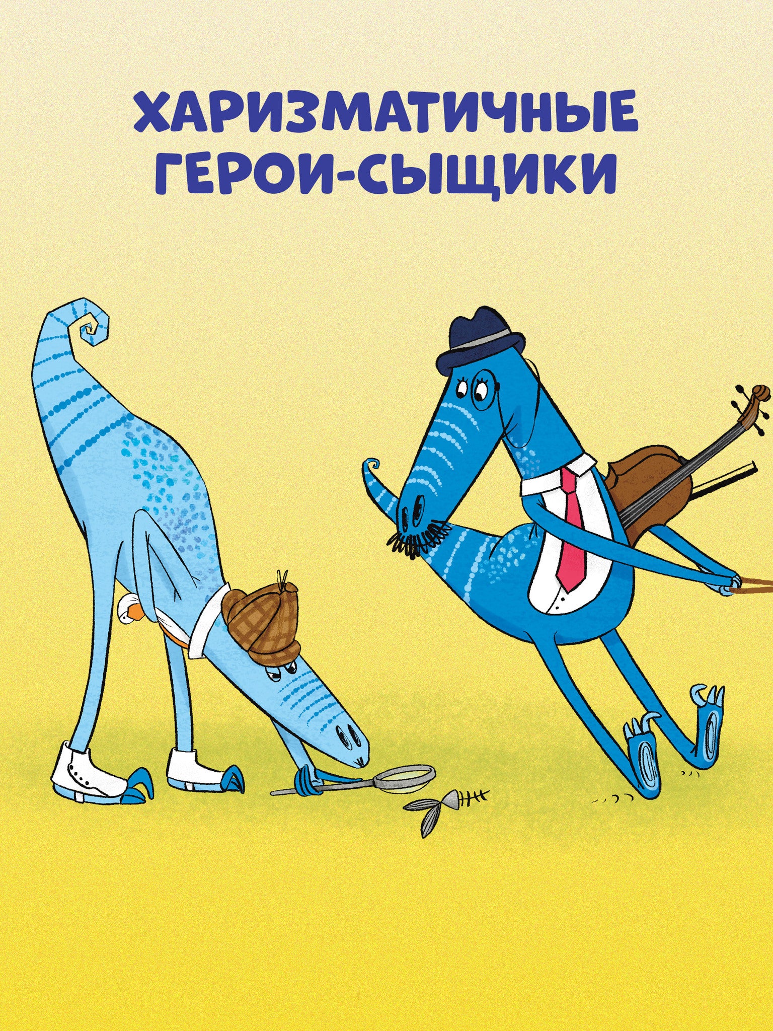 CLEVER-чтение. Динозавры-детективы. Дело копчёной скумбрии - Image 5