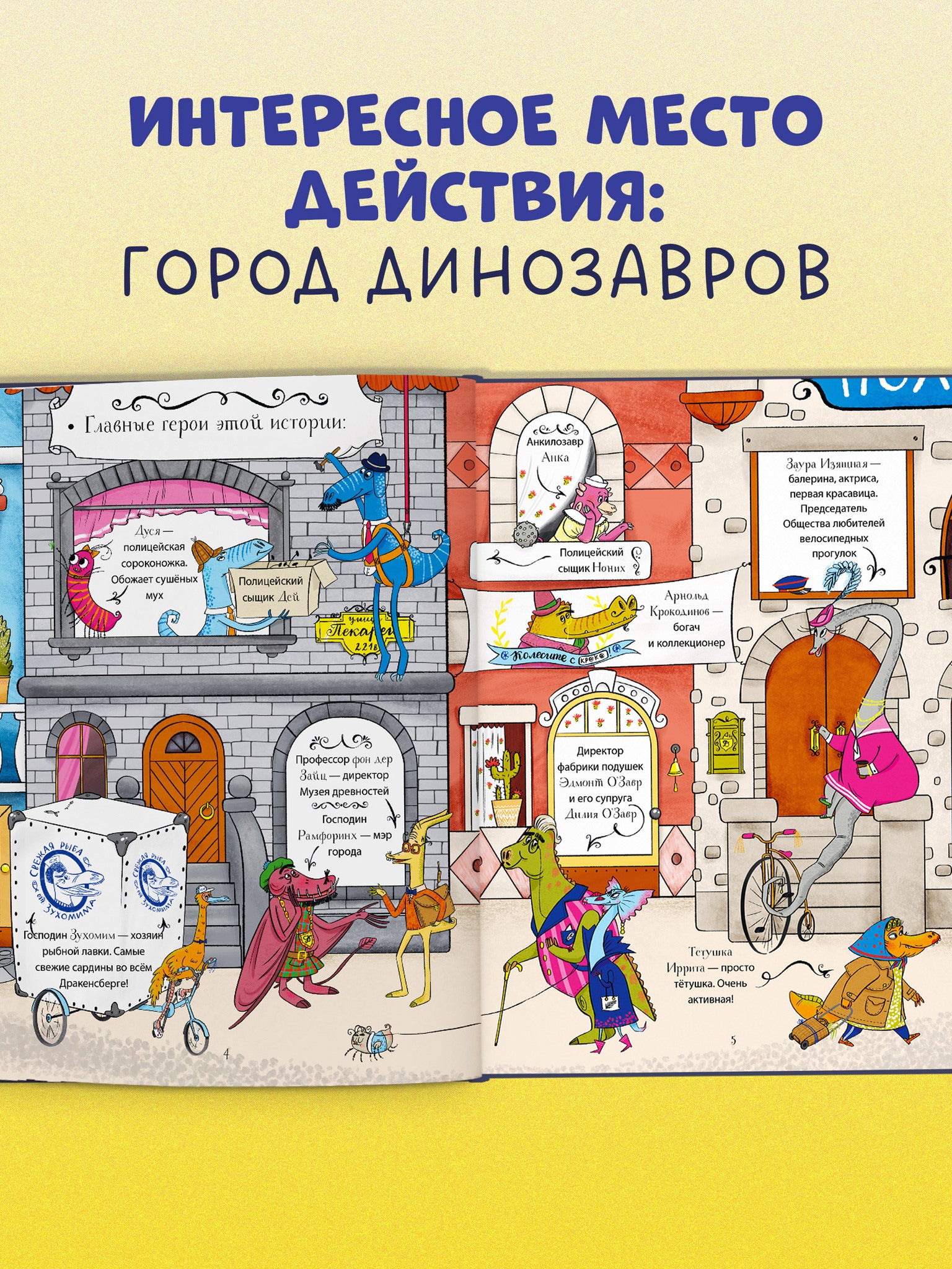 CLEVER-чтение. Динозавры-детективы. Дело копчёной скумбрии - Image 6