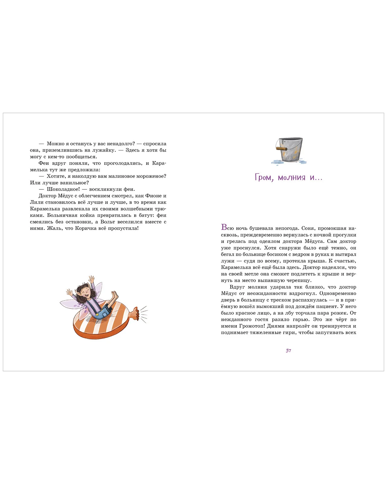 CLEVER-чтение. Доктор Мёдус и секрет птерозавра - Image 10