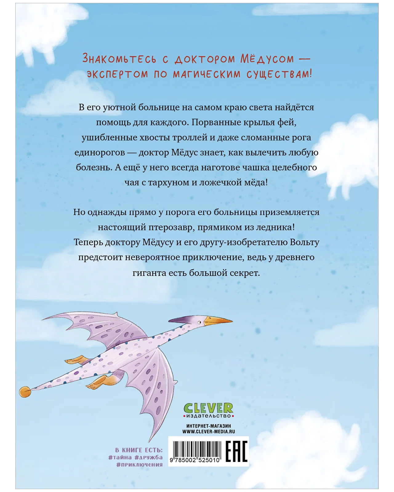 CLEVER-чтение. Доктор Мёдус и секрет птерозавра - Image 13