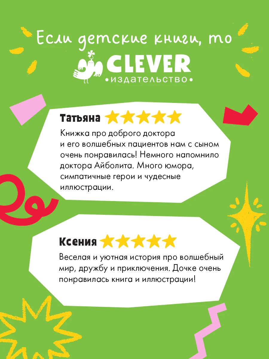 CLEVER-чтение. Доктор Мёдус и секрет птерозавра - Image 2