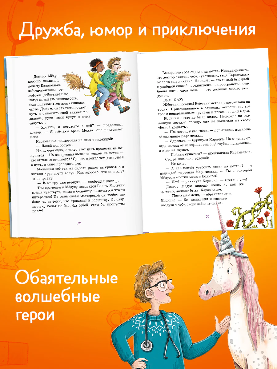 CLEVER-чтение. Доктор Мёдус и секрет птерозавра - Image 3