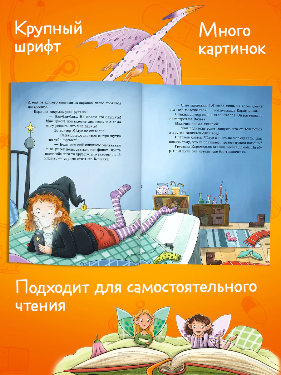 CLEVER-чтение. Доктор Мёдус и секрет птерозавра - Image 4
