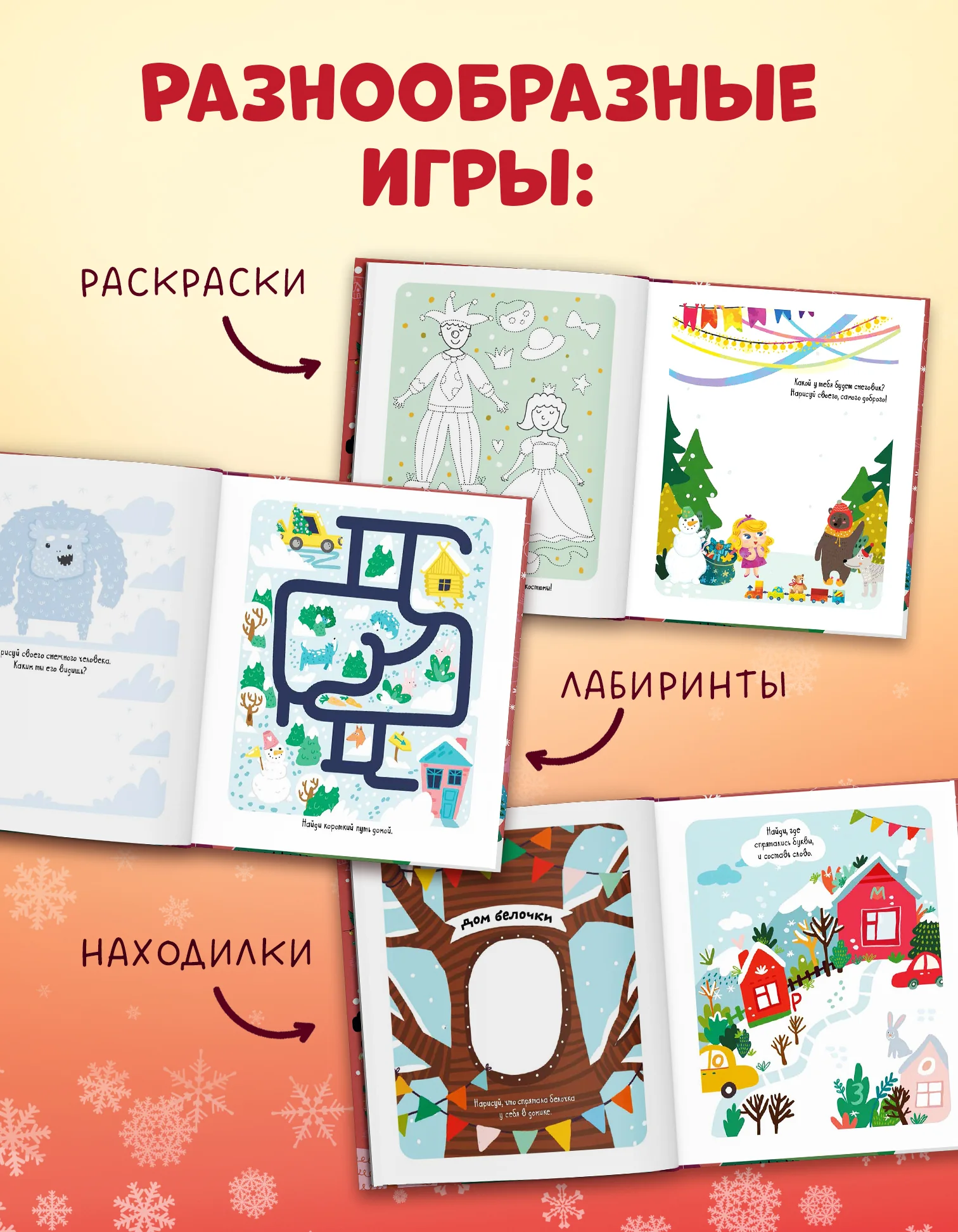 Clever-активити. Новый год. Весёлые занималки - Image 2
