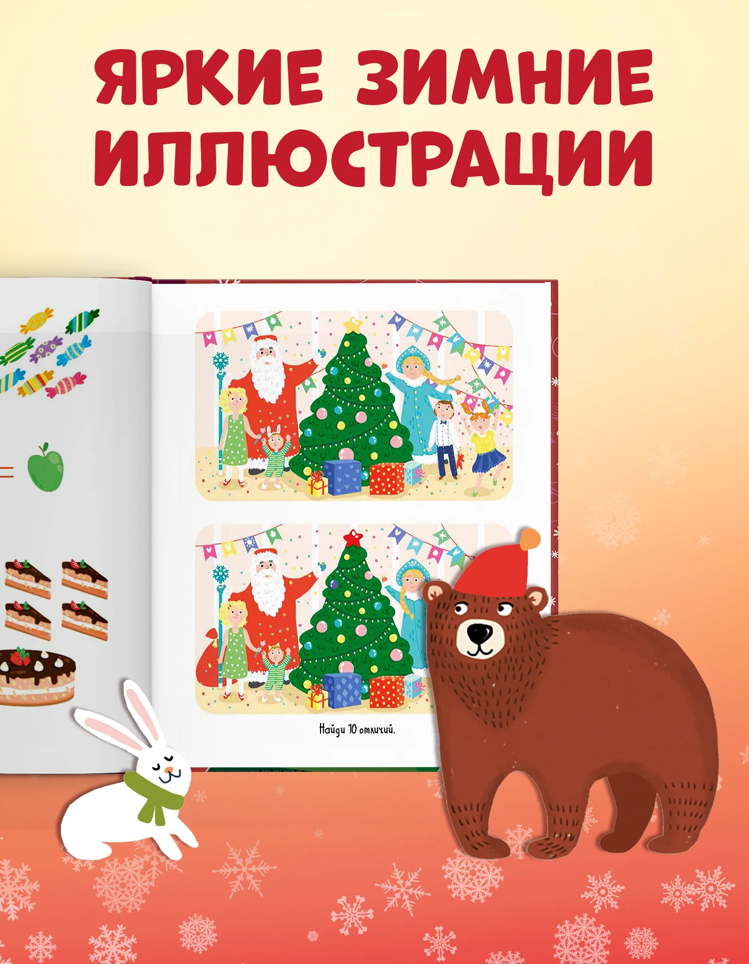 Clever-активити. Новый год. Весёлые занималки - Image 3