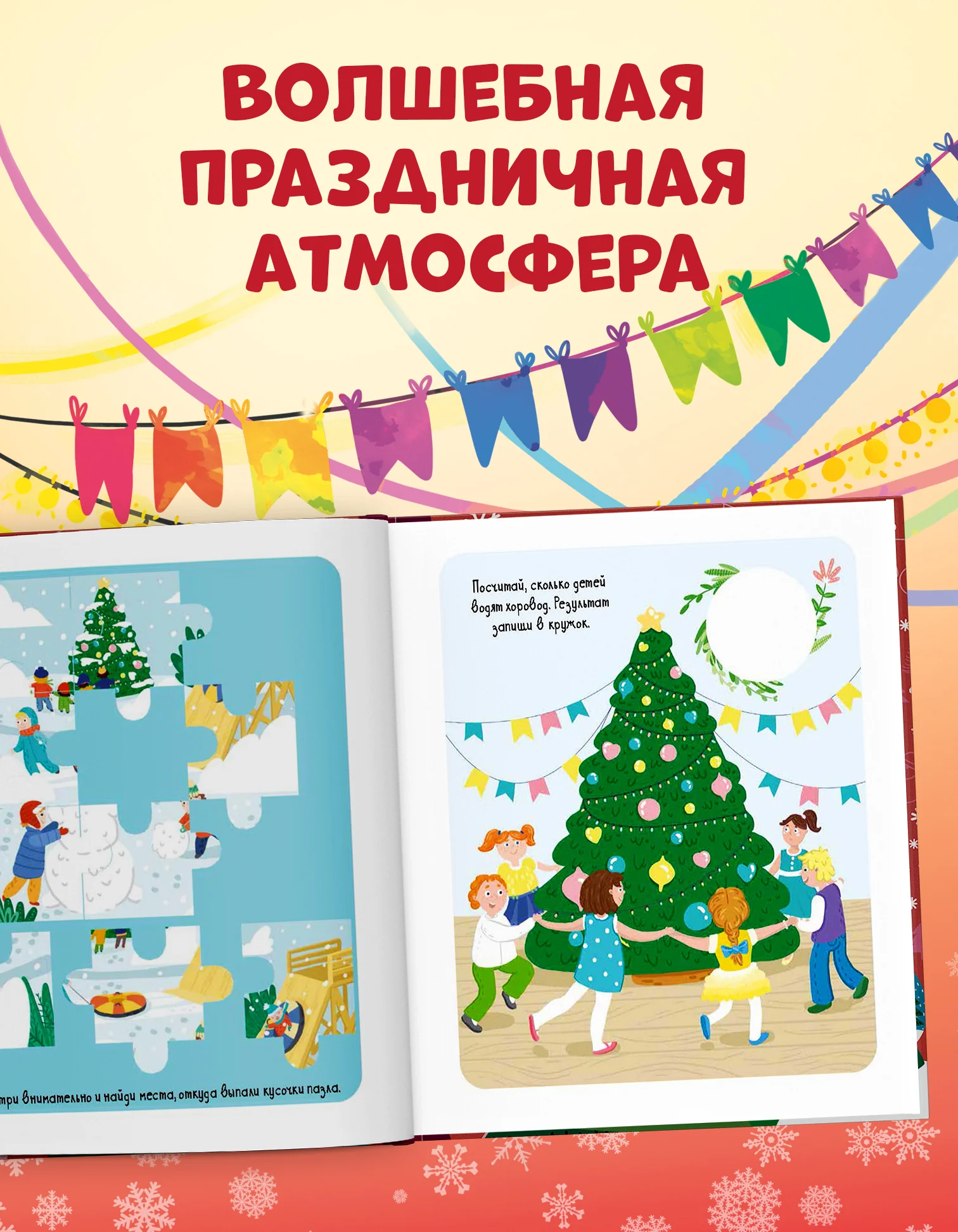 Clever-активити. Новый год. Весёлые занималки - Image 4