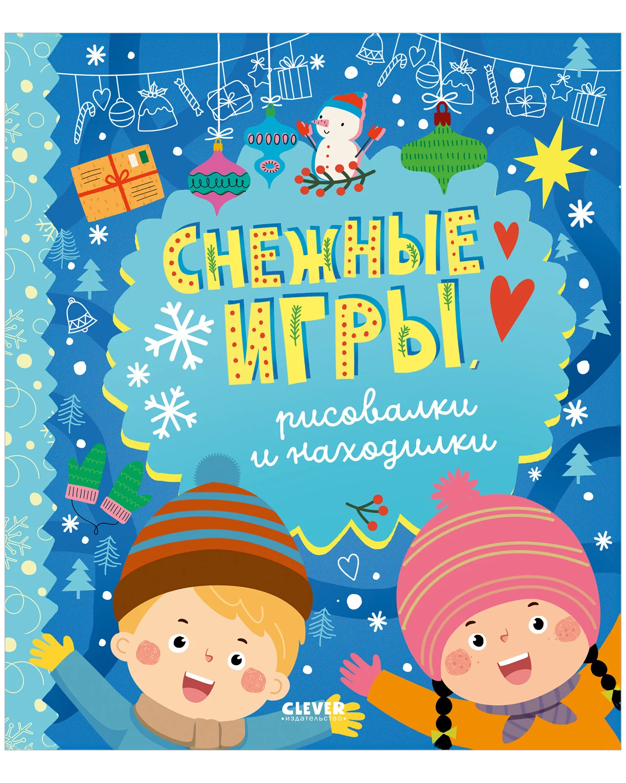 Clever-активити. Снежные игры, рисовалки и находилки - Image 10