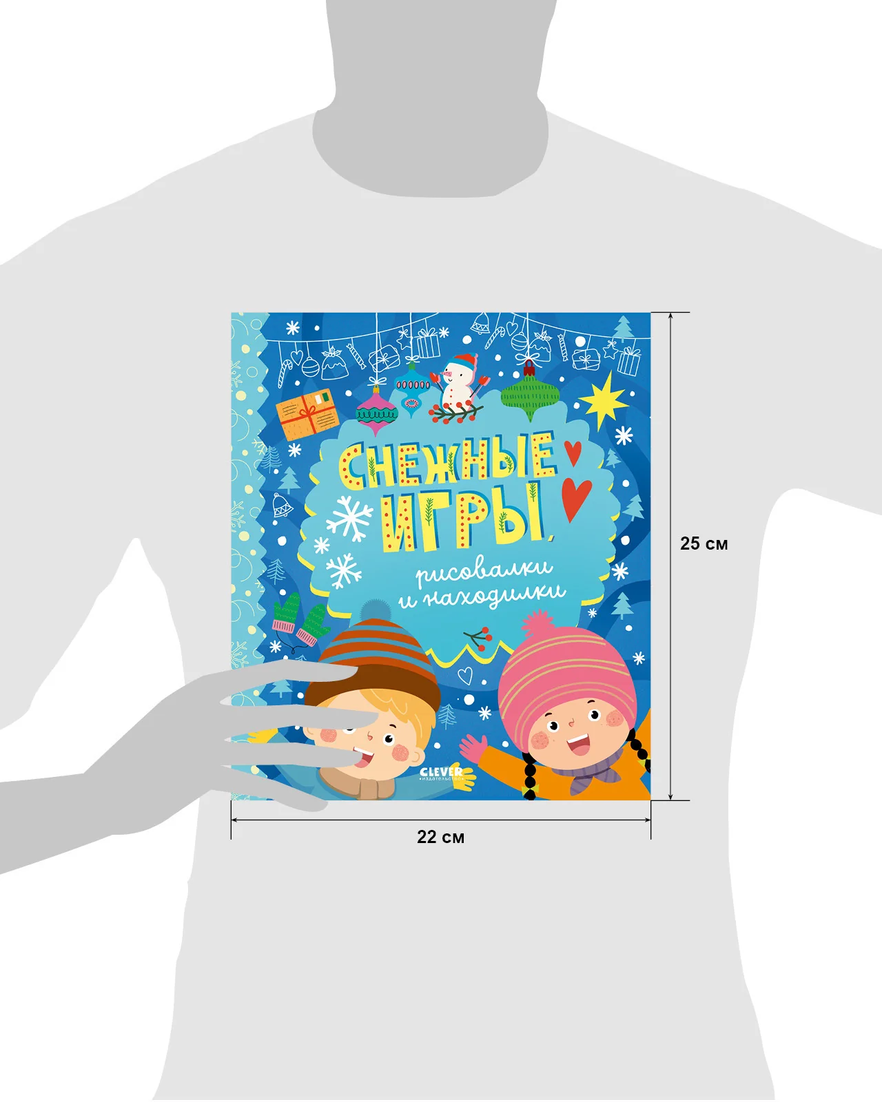 Clever-активити. Снежные игры, рисовалки и находилки - Image 17