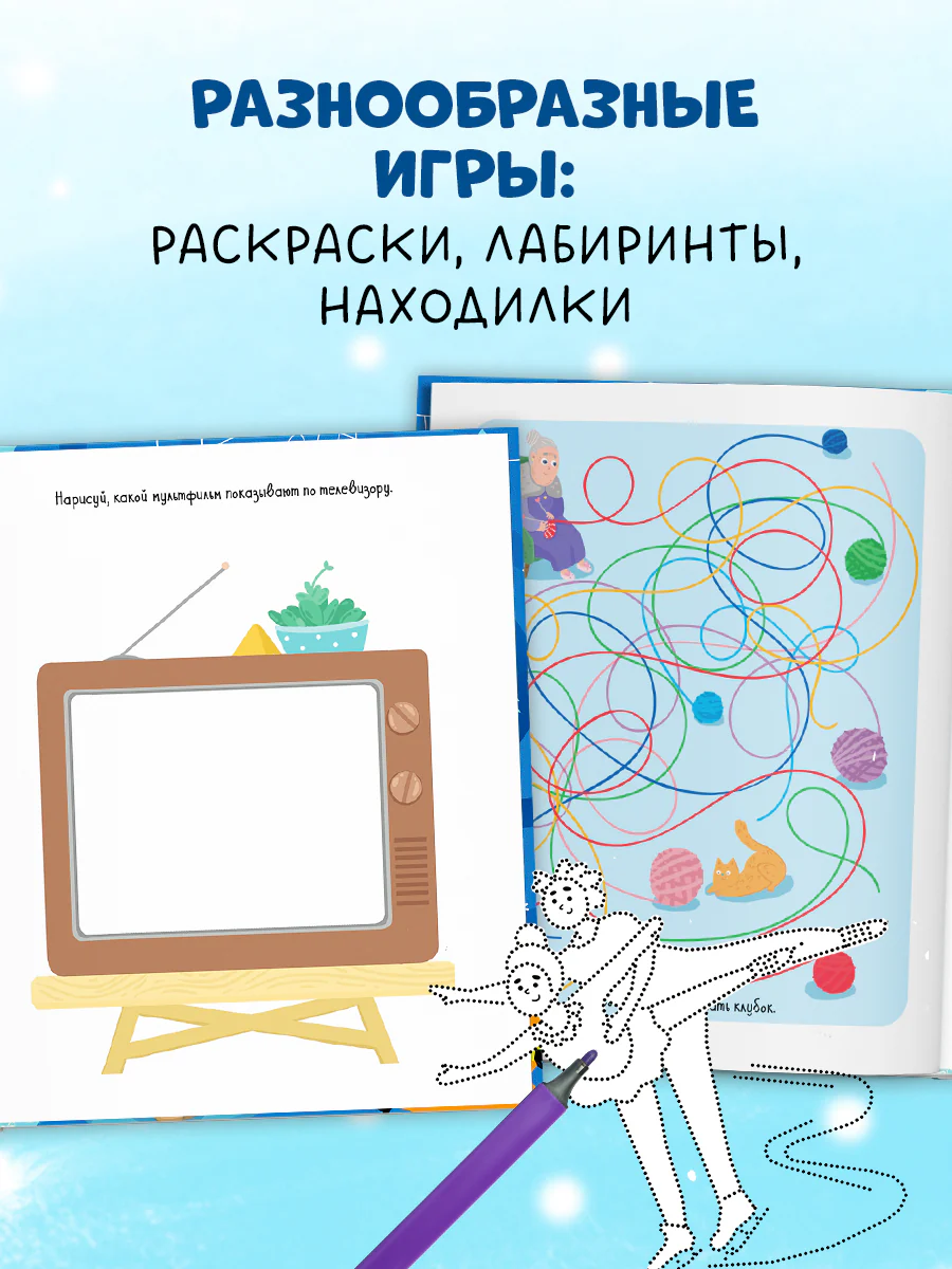 Clever-активити. Снежные игры, рисовалки и находилки - Image 2