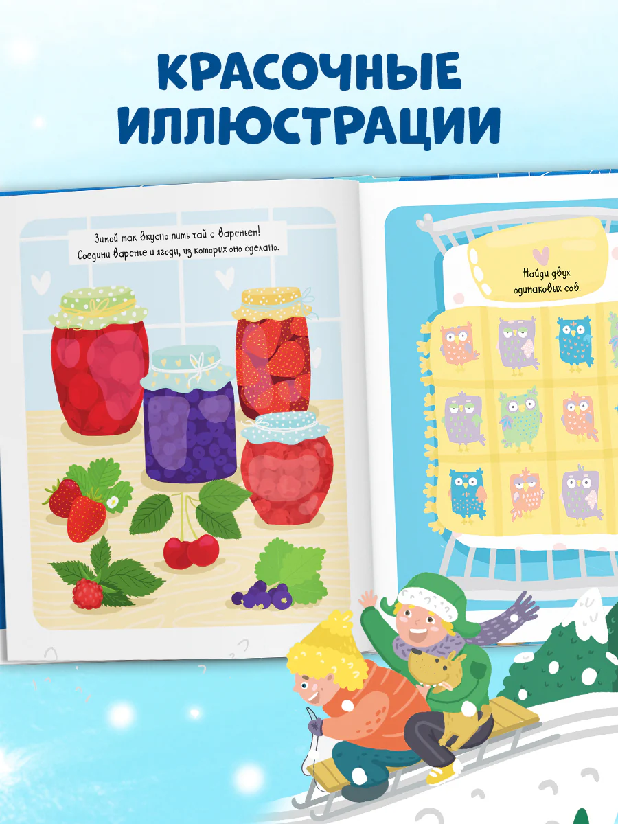 Clever-активити. Снежные игры, рисовалки и находилки - Image 3