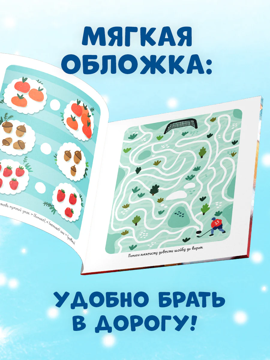 Clever-активити. Снежные игры, рисовалки и находилки - Image 7