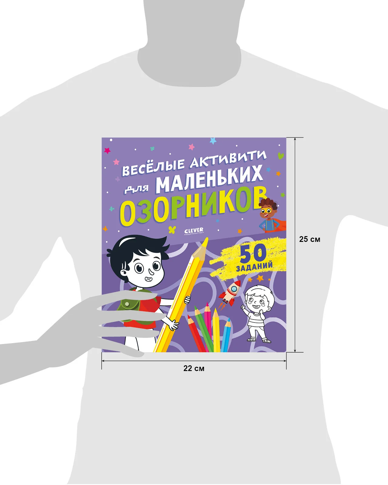 Clever-активити. Веселые активити для маленьких озорников - Image 8