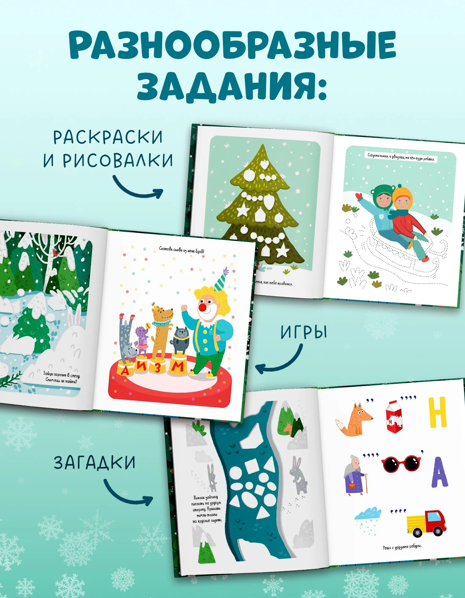 Clever-активити. Зимние каникулы. Игры и задания - Image 2