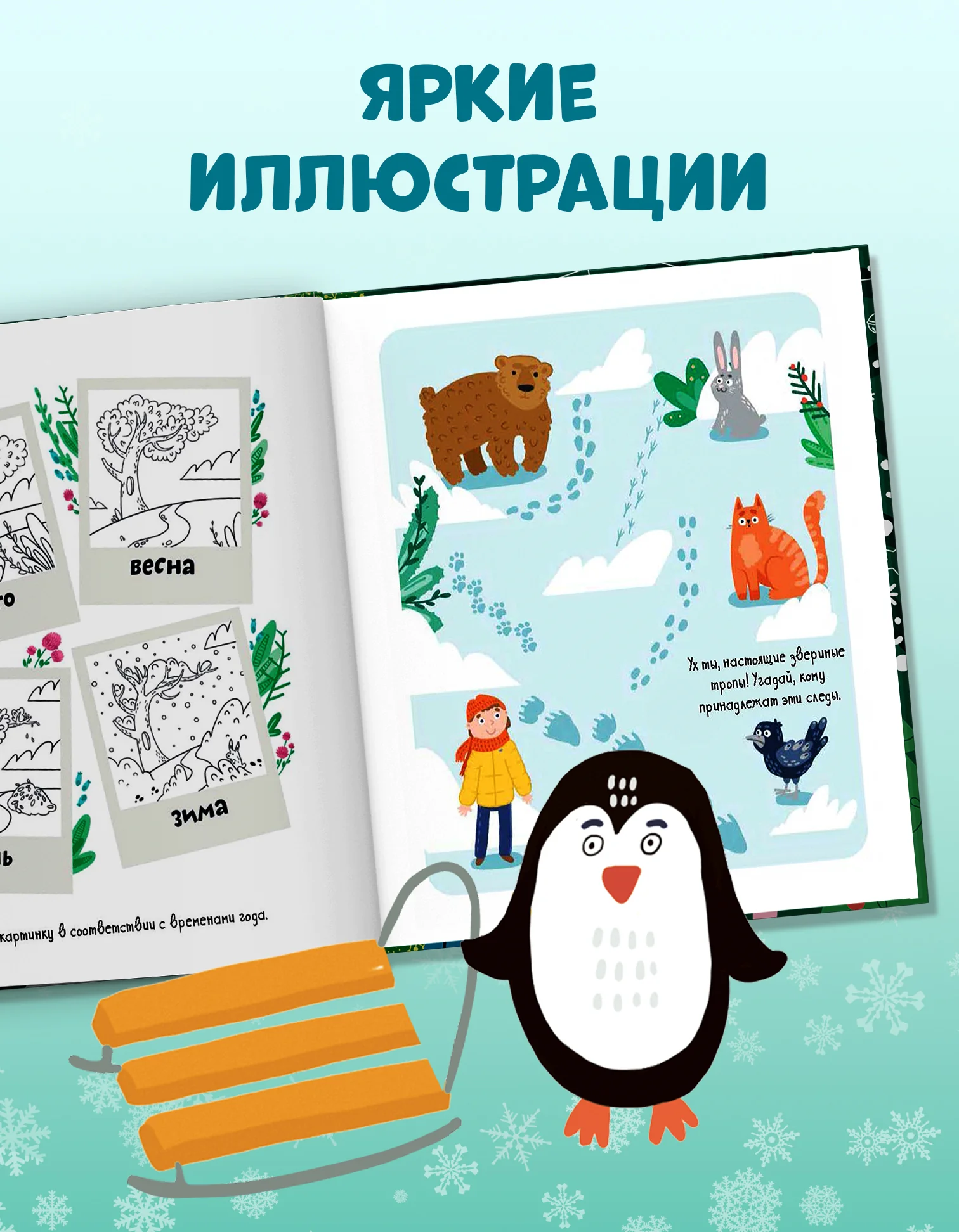Clever-активити. Зимние каникулы. Игры и задания - Image 3