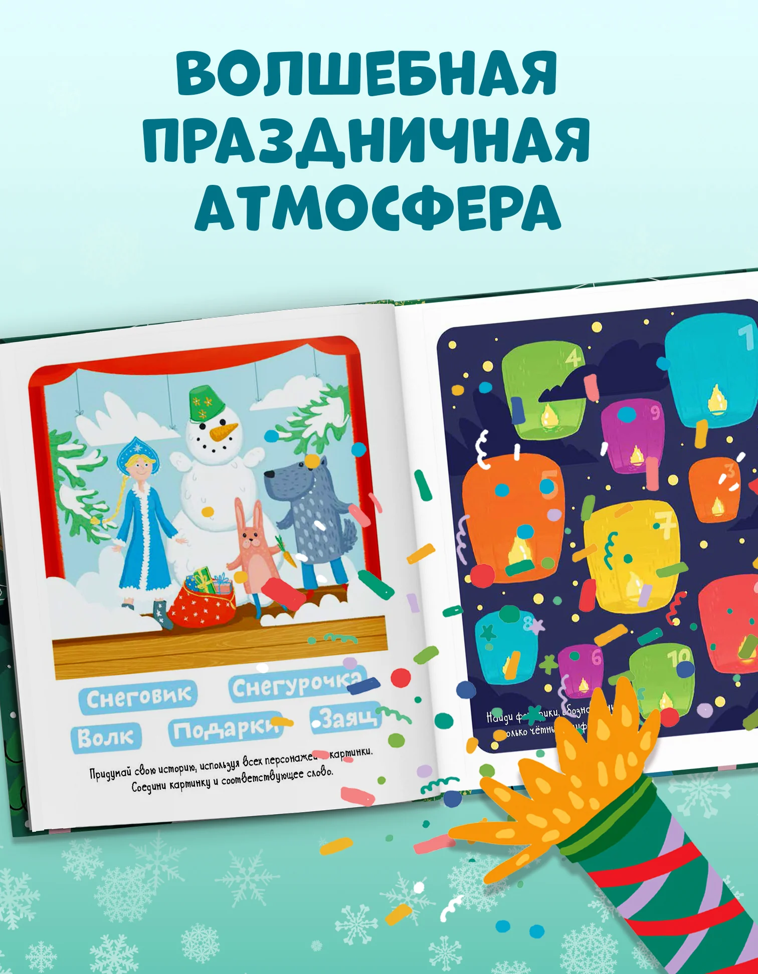 Clever-активити. Зимние каникулы. Игры и задания - Image 5