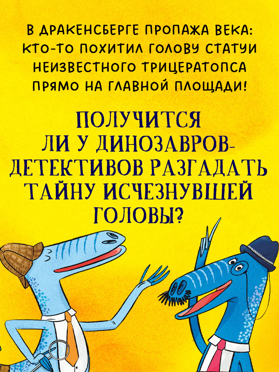 CLEVER-чтение. Динозавры-детективы. Тайна исчезнувшей головы - Image 3