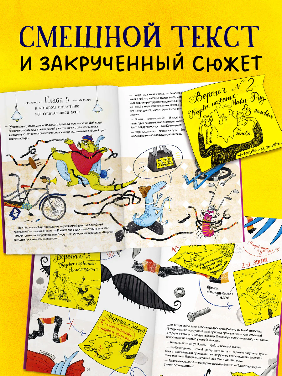 CLEVER-чтение. Динозавры-детективы. Тайна исчезнувшей головы - Image 4