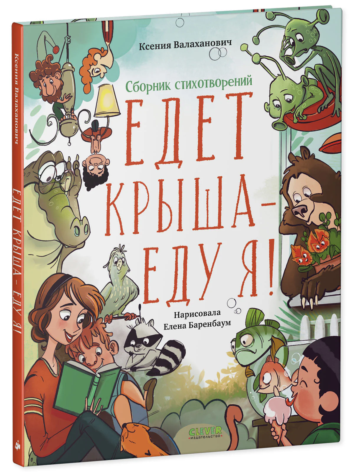 CLEVER-чтение. Едет крыша - еду я! - Image 2