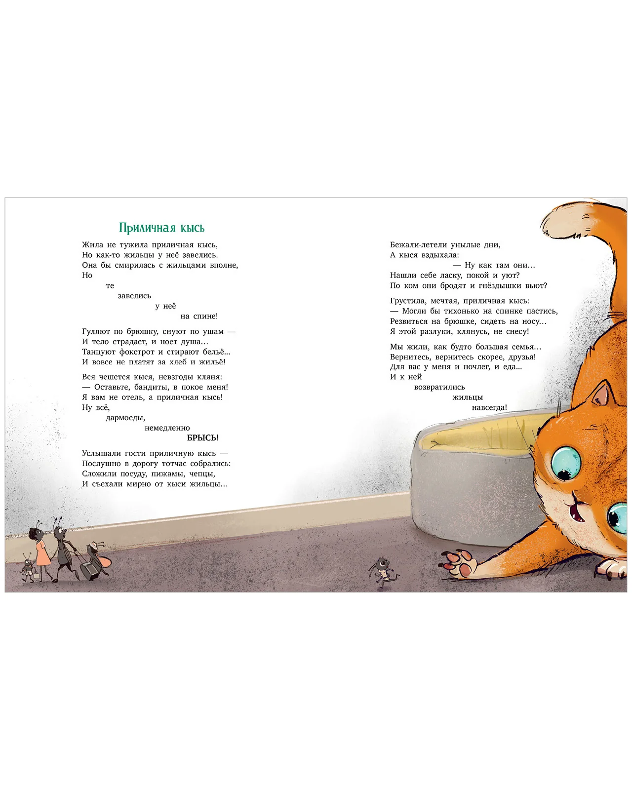 CLEVER-чтение. Едет крыша - еду я! - Image 4