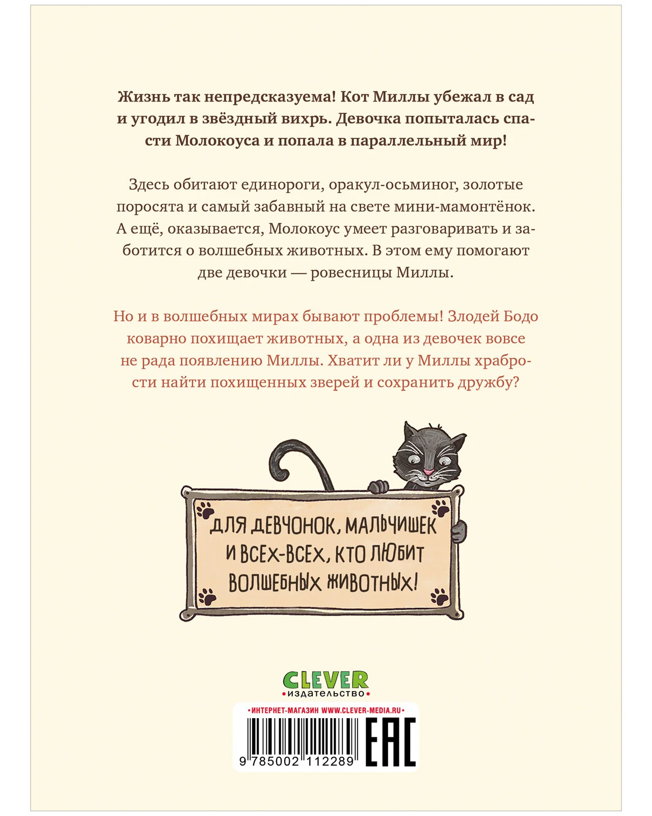 CLEVER-чтение. Милла и мини-мамонтёнок. Путешествие со звёздным вихрем - Image 17