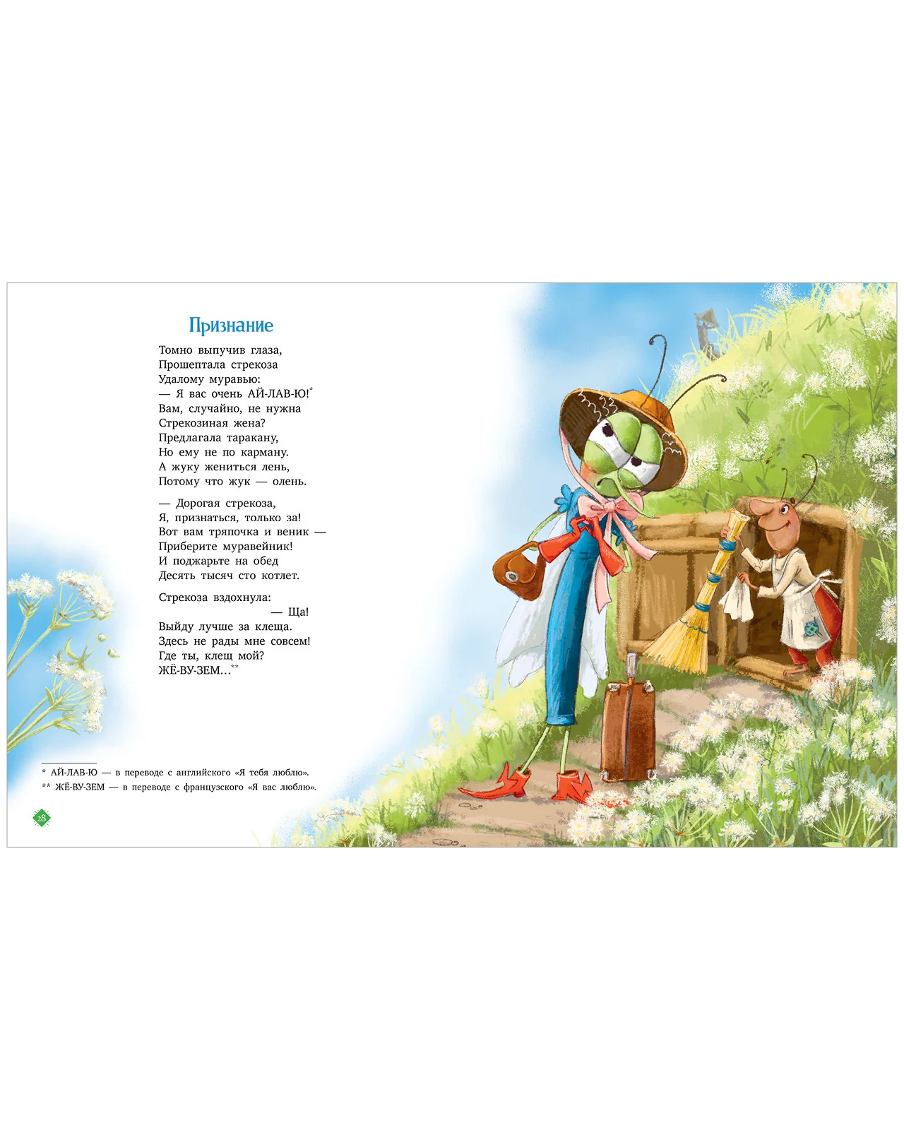 CLEVER-чтение. Однажды в лесу. Сборник стихотворений - Image 3