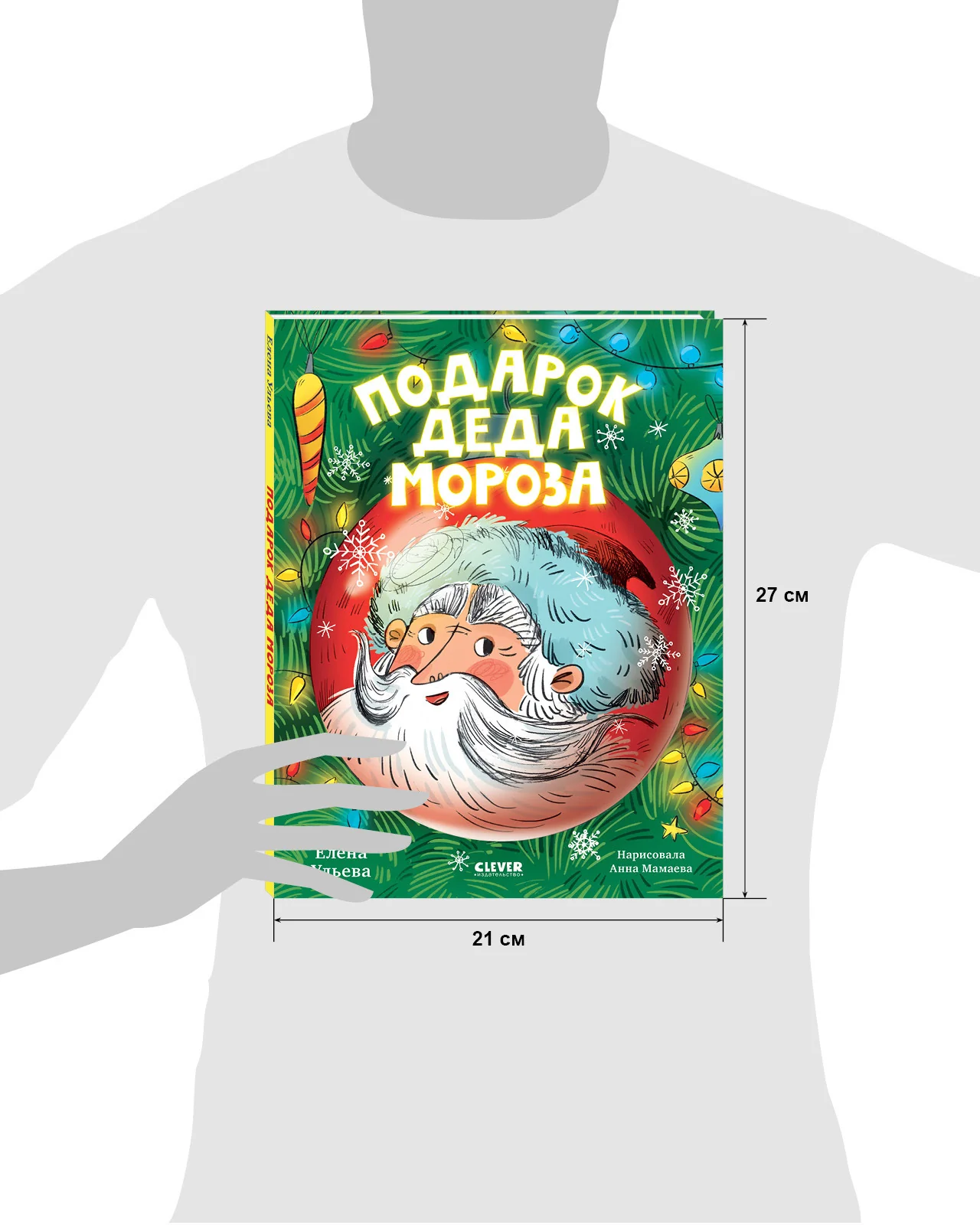 CLEVER-чтение. Подарок Деда Мороза - Image 17