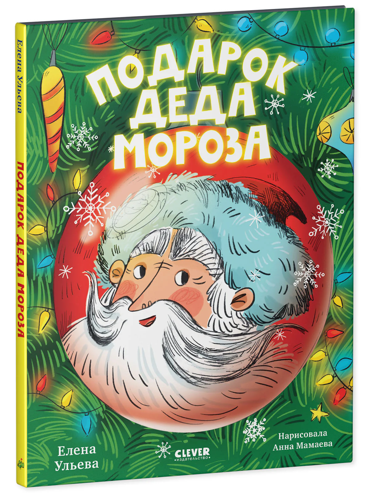 CLEVER-чтение. Подарок Деда Мороза - Image 2