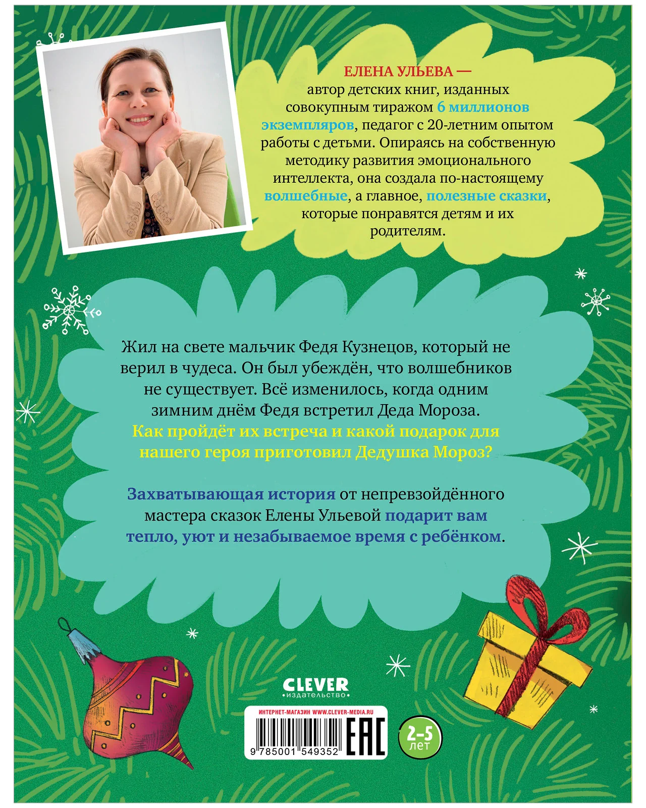 CLEVER-чтение. Подарок Деда Мороза - Image 8