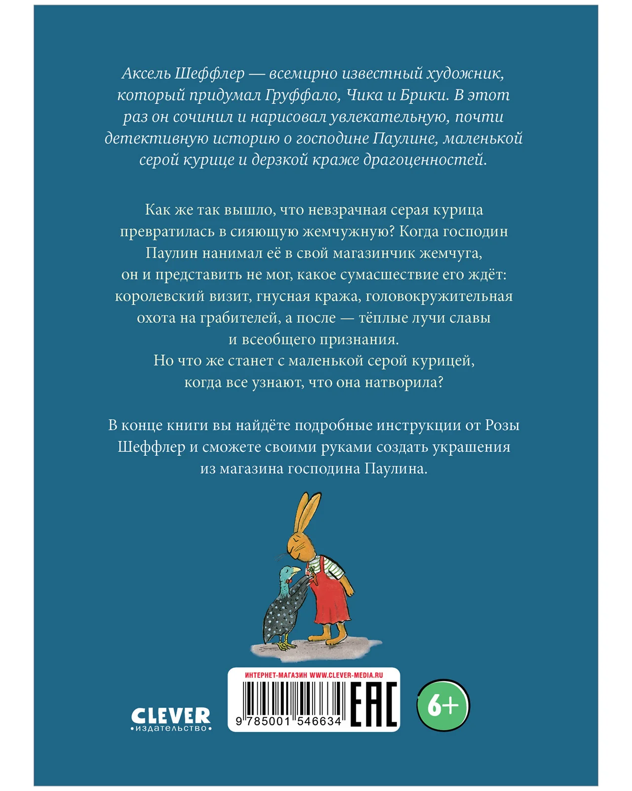 Clever-чтение. Похититель жемчуга - Image 10