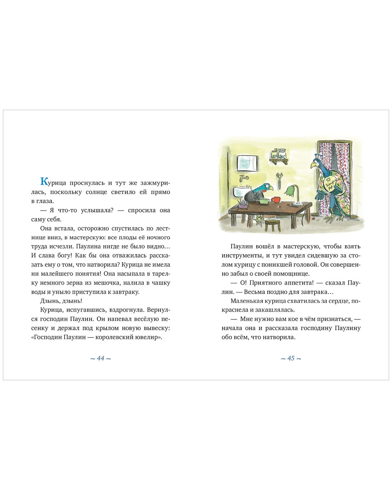Clever-чтение. Похититель жемчуга - Image 16