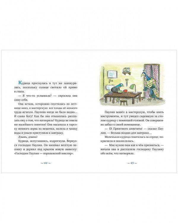 Clever-чтение. Похититель жемчуга - Image 2