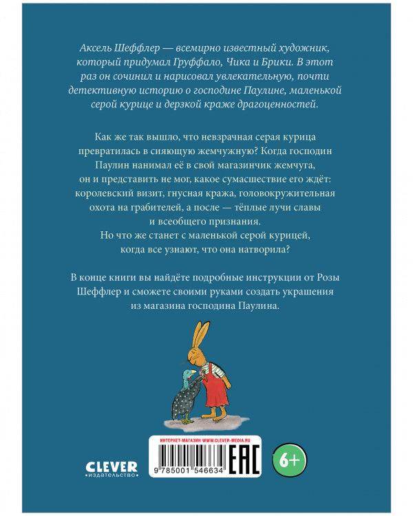 Clever-чтение. Похититель жемчуга - Image 7