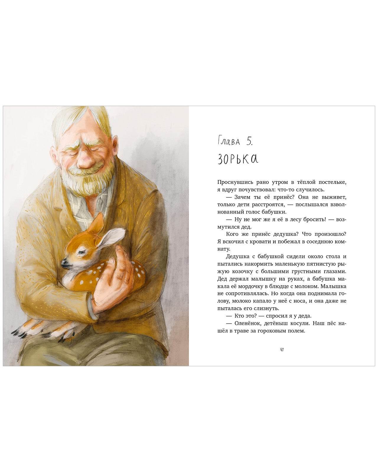 Приключения в Гусиных Лапках - CLEVER-чтение - Image 12