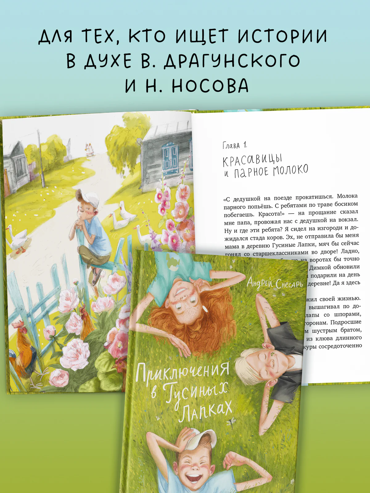 Приключения в Гусиных Лапках - CLEVER-чтение - Image 2