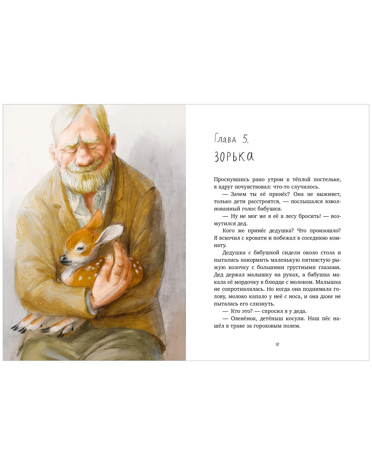 Приключения в Гусиных Лапках - CLEVER-чтение - Image 21