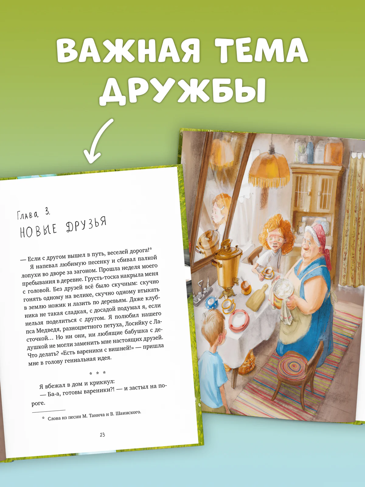 Приключения в Гусиных Лапках - CLEVER-чтение - Image 4