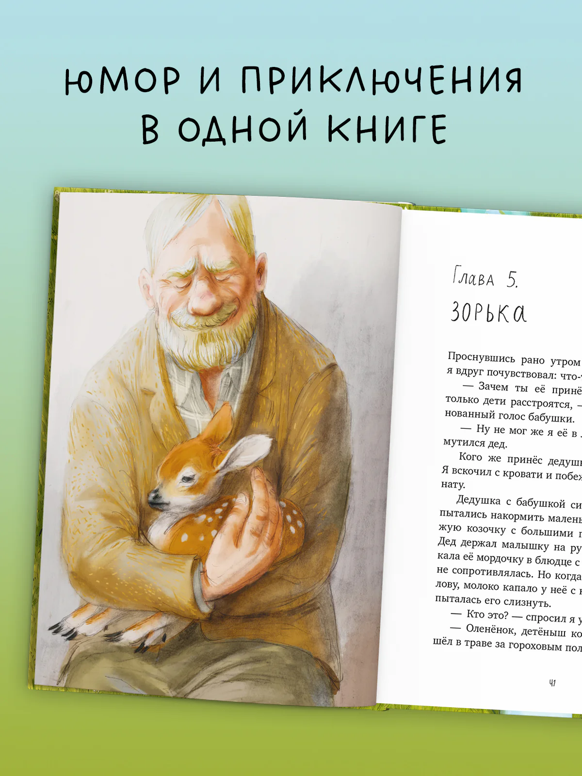 Приключения в Гусиных Лапках - CLEVER-чтение - Image 5