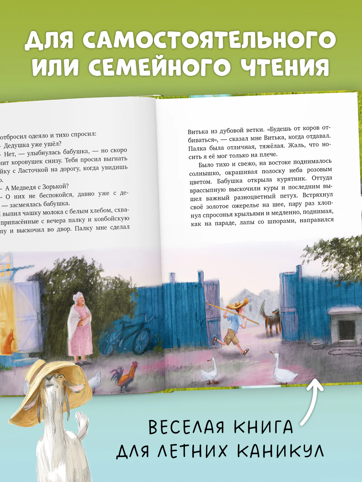 Приключения в Гусиных Лапках - CLEVER-чтение - Image 6