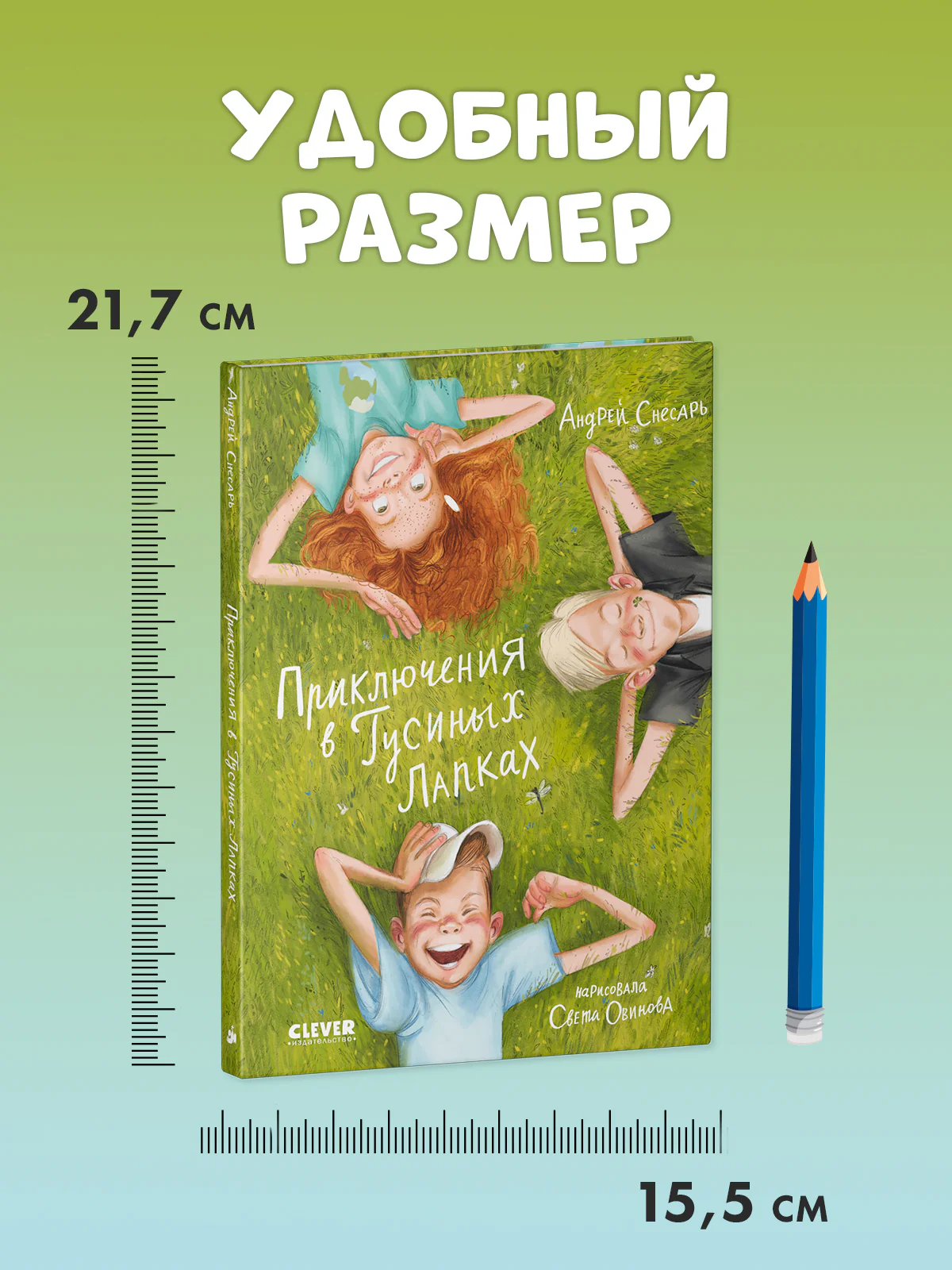Приключения в Гусиных Лапках - CLEVER-чтение - Image 7