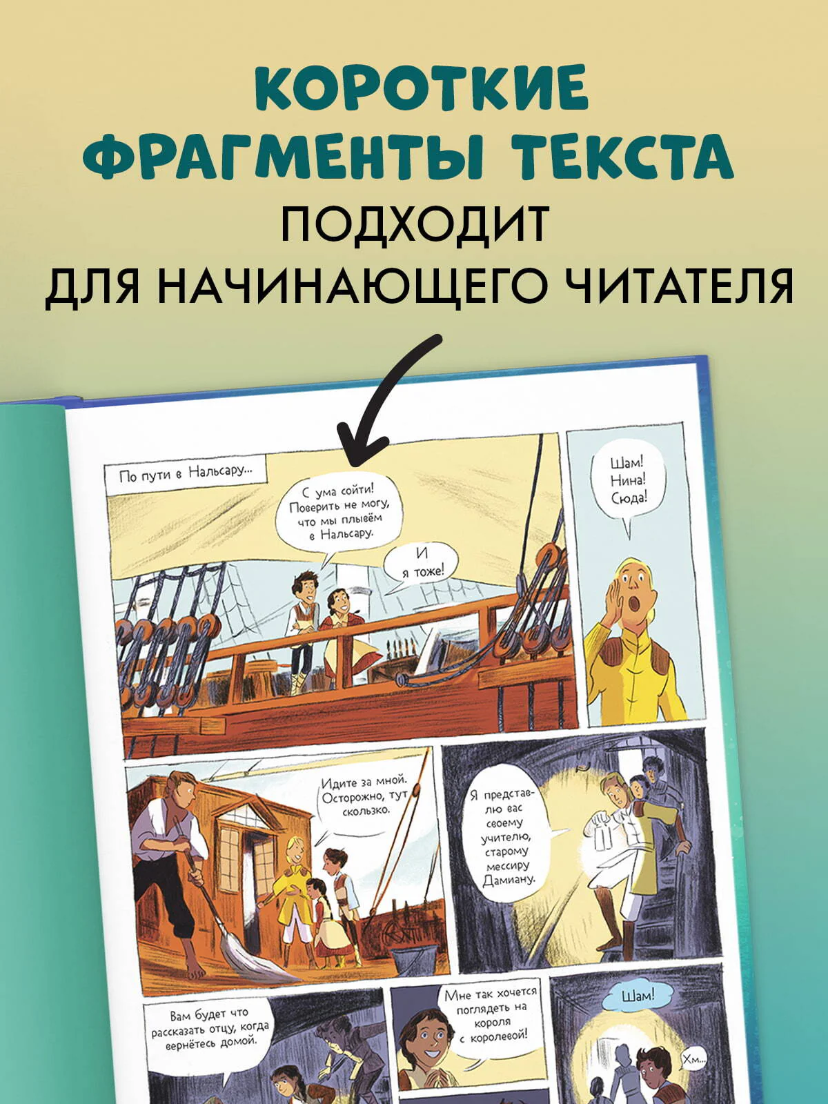 Clever-комикс. Драконы Нальсары. Драконий остров - Image 5