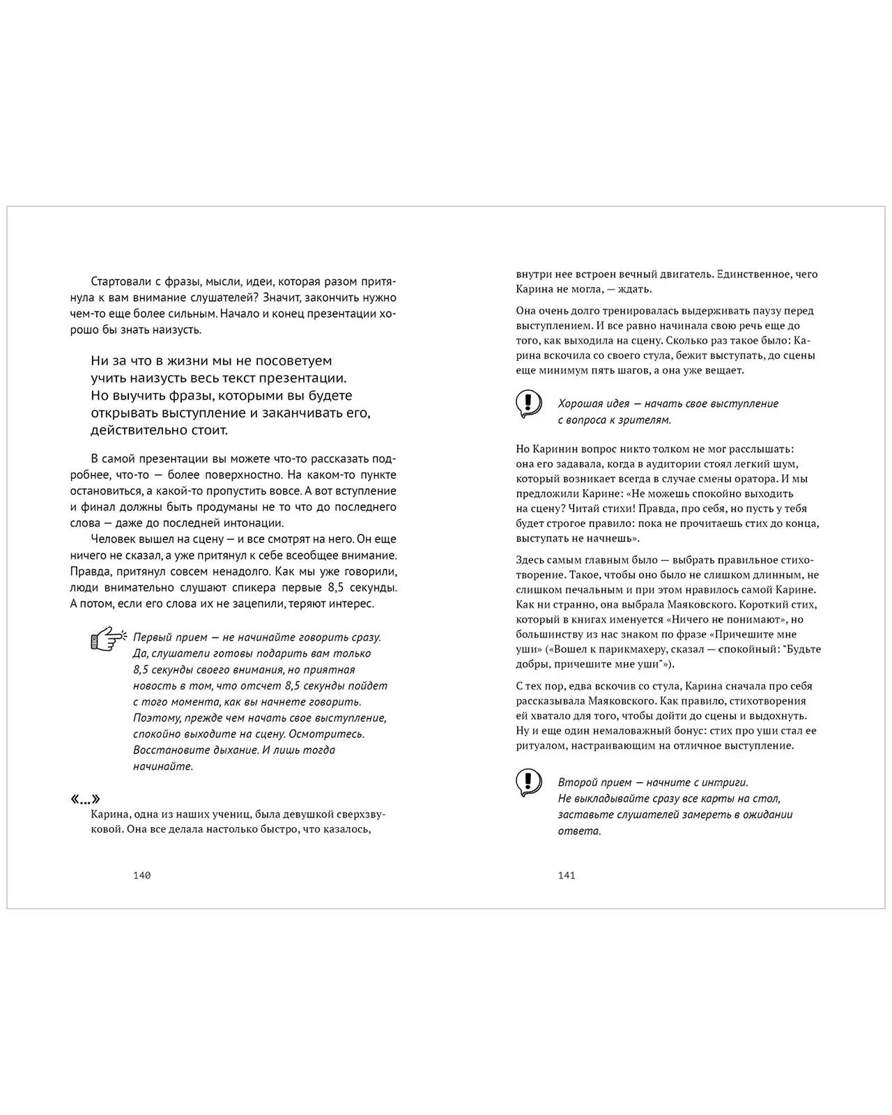Clever Non-fiction. Говори красиво, выступай легко - Image 12